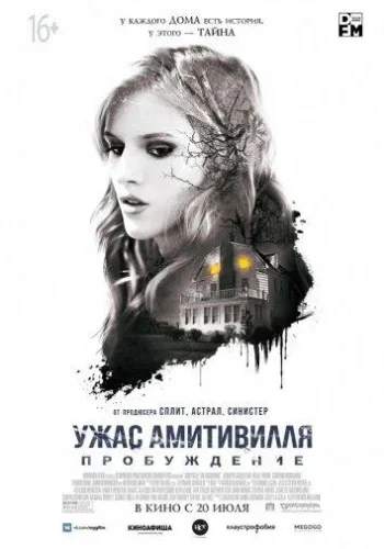 Постер к фильму Ужас Амитивилля: Пробуждение